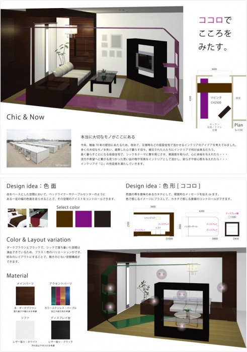 福岡デザイン専門学校(FDS)インテリアデザインコンペ2015 入選