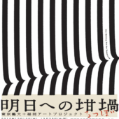 福岡デザイン専門学校(FDS)明日への坩堝