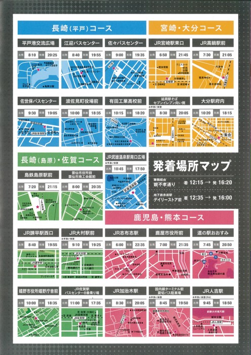 福岡デザイン専門学校(FDS)8/6(日)無料送迎バス共同運行