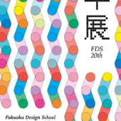 福岡デザイン専門学校(FDS)卒業制作展2017