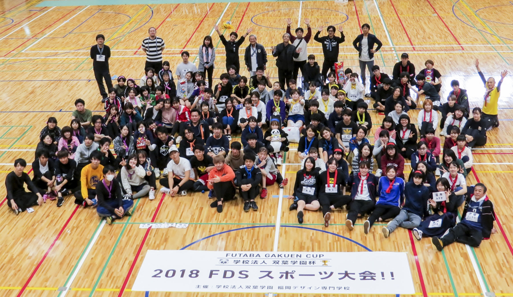 福岡デザイン専門学校(FDS)FDSスポーツ大会2018