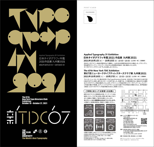 日本タイポグラフィ年鑑2021作品展 九州展2021」にて学生作品が展示中！ | ニュース | 福岡デザイン専門学校（FDS）